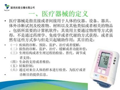 医疗器械相关法律法规基础知识培训.