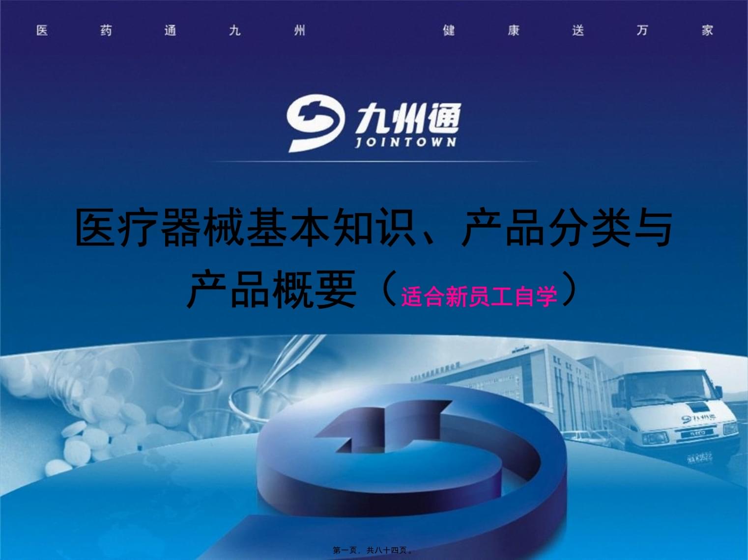 医疗器械基本概念与产品基本知识.ppt - 人人文库